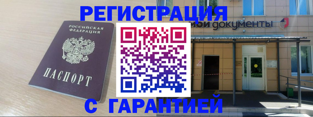 прописка в квартире в Челябинской области