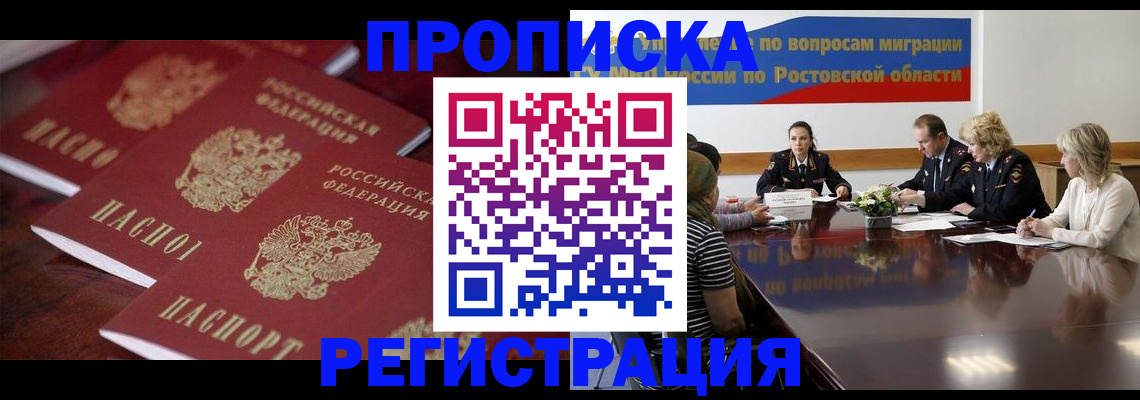 прописка от собственника в Челябинской области