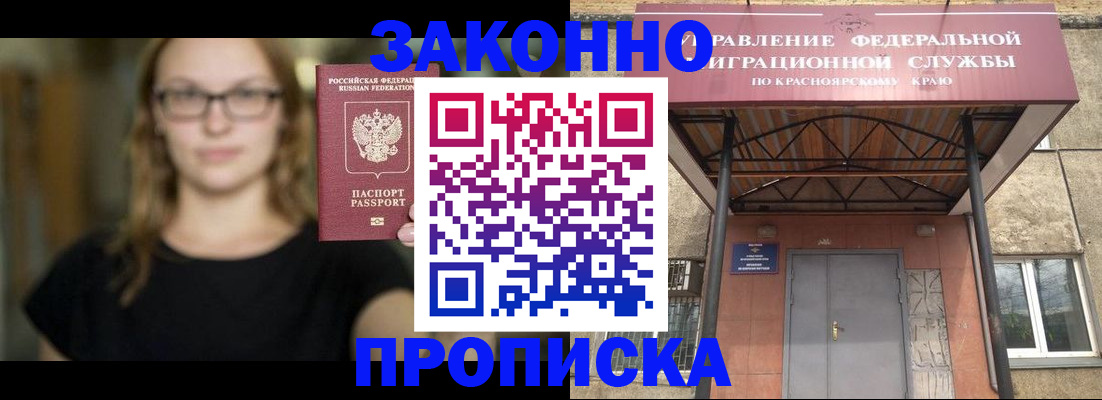 прописка законно в Челябинской области