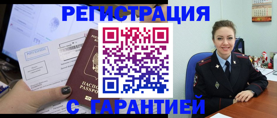 временная регистрация надежно в Челябинской области